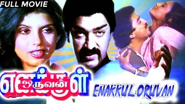 படத்தின் கதை இதுதான்