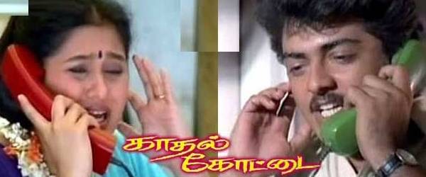 காதல்கோட்டை