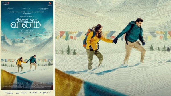 நித்தம் ஒரு வானம்