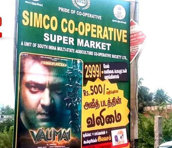 வலிமை டிக்கெட் ஆஃபர்