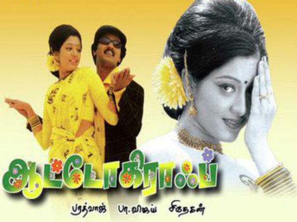 ஆட்டோகிராப்