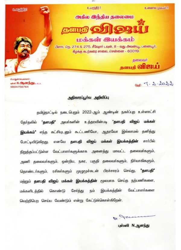 பொதுச் செயலாளர் விளக்கம்