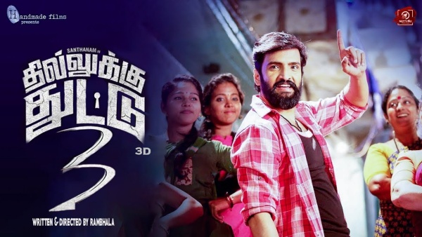 தில்லுக்கு துட்டு 3