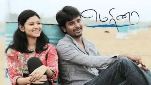 மெரினாவில் அறிமுகம்