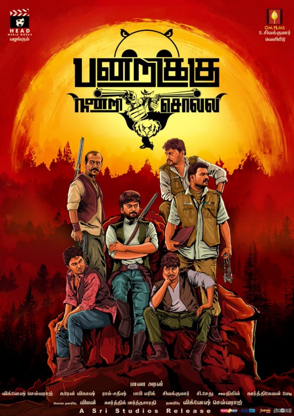 பன்றிக்கு நன்றி சொல்லி படம்