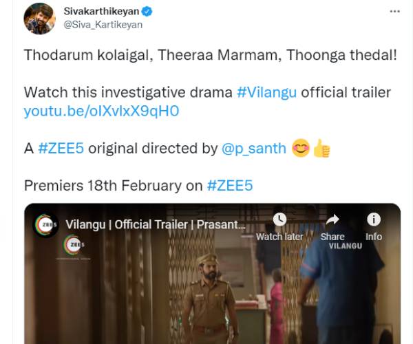 சிவகார்த்திகேயன் வெளியிட்ட ட்ரெயிலர்