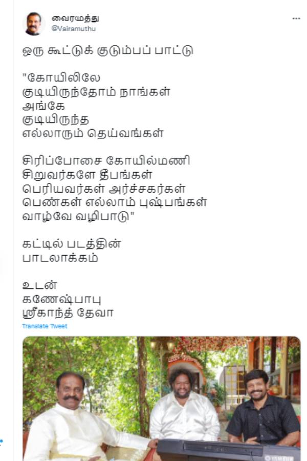  Lyricist Vairamuthu shared Kattil movie song lyrics 