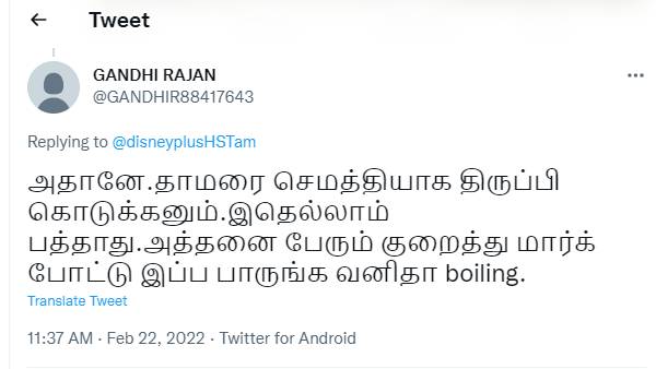 திருப்பி கொடுங்க