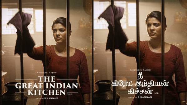 கிரேட் இந்தியன் கிச்சன்