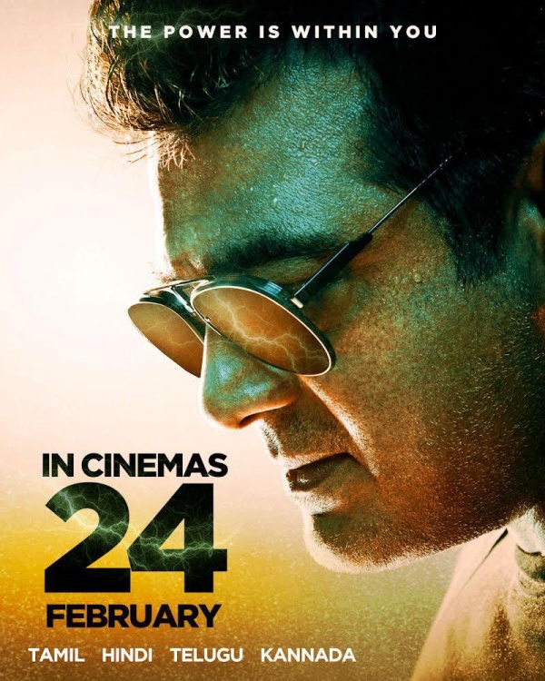 அதே தேதி தான்