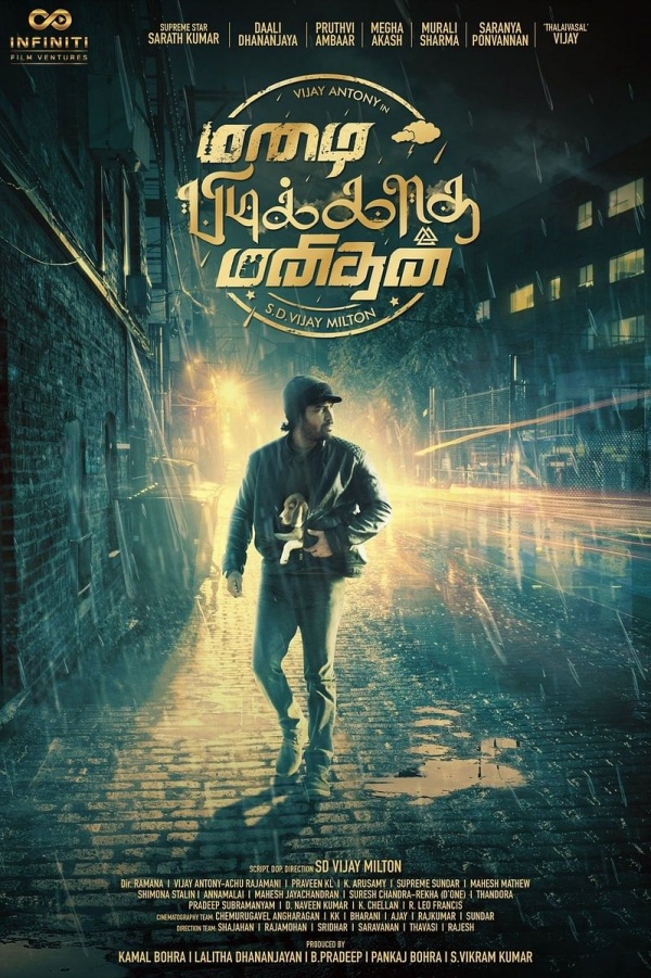 மழை பிடிக்காத மனிதன் படம்