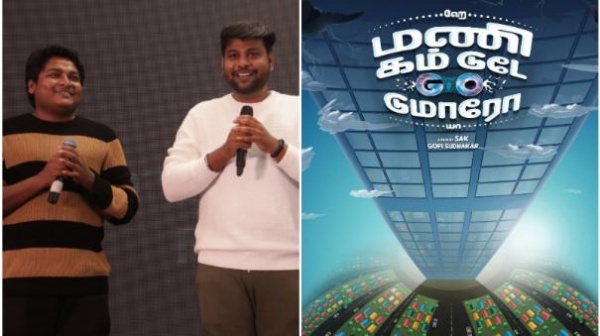 மணி கம் டுடே கோ டுமாரோ