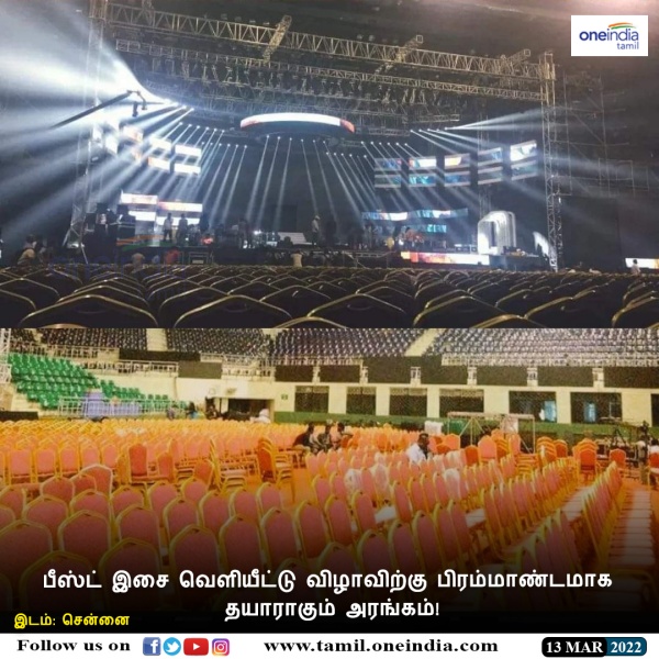 பீஸ்ட் ஆடியோ ரிலீஸ் எப்போ