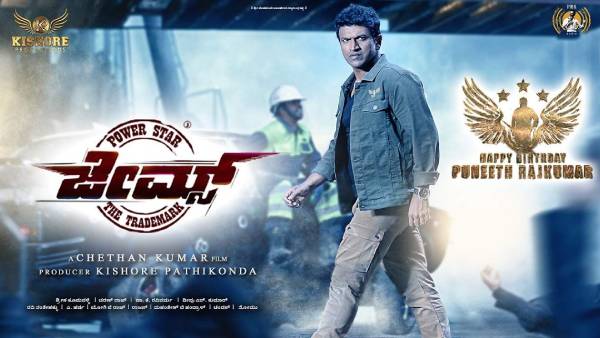 ஜேம்ஸ் கடைசி படம்