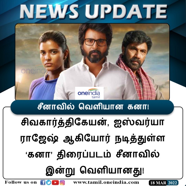 சீனாவில் ரிலீசாகும் 2வது தமிழ்ப்படம்