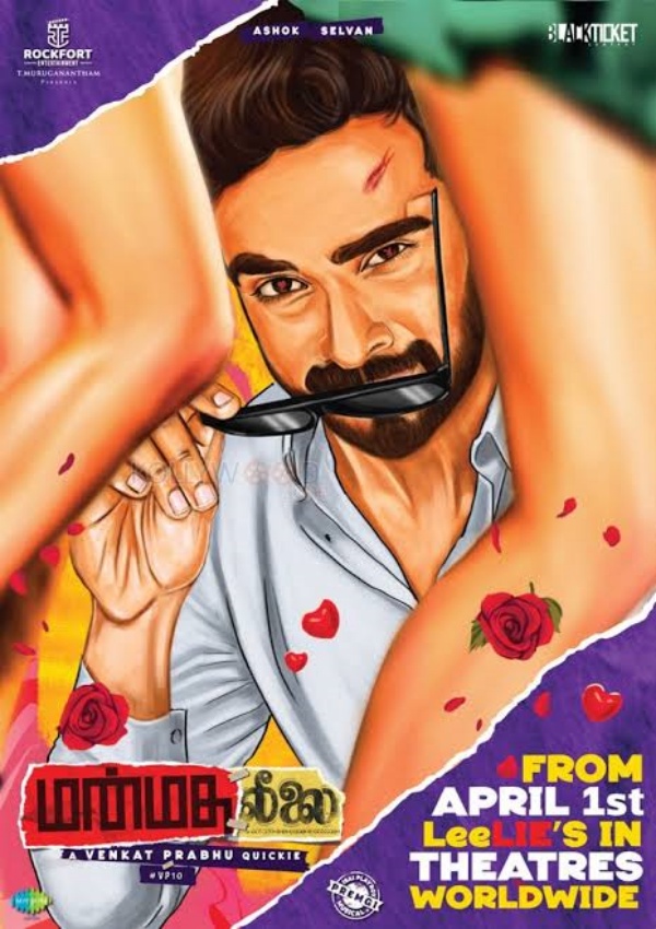 திரில்லர் கதையை