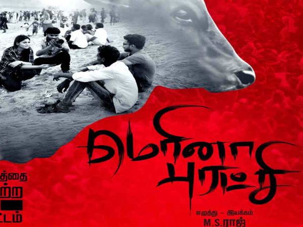 மெரினா புரட்சி மெரினா புரட்சி