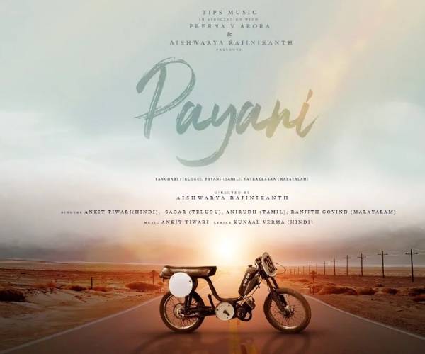 பயணி இசை ஆல்பம்