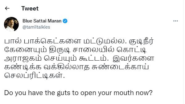 வக்கில்லாத செலப்ரிட்டிகள்