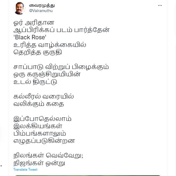 ஆப்பிரிக்க படத்தை பாராட்டிய வைரமுத்து