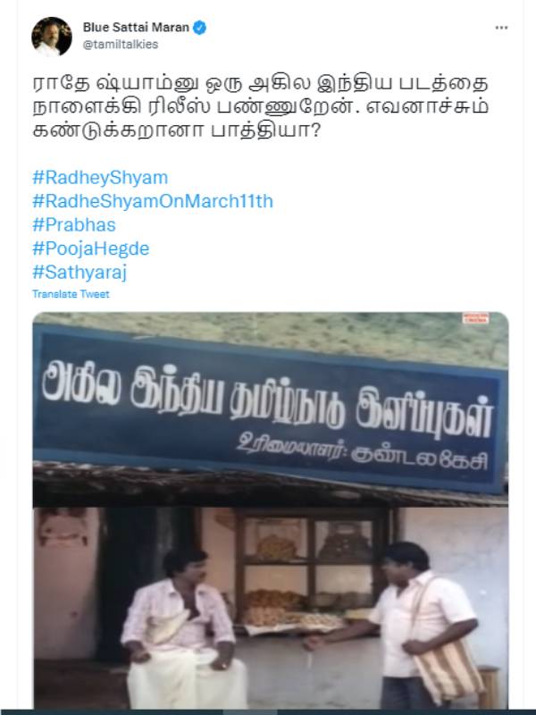 பாவம் பிரபாஸ்