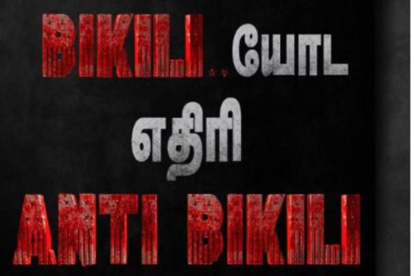 யாருக்கும் தெரியக்கூடாது