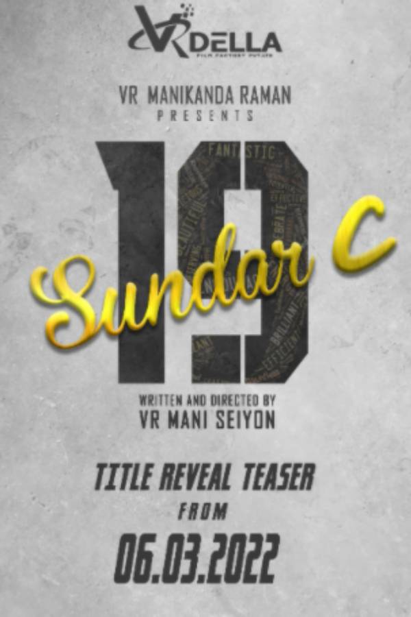 சுந்தர் சி படத்தின் டைட்டில் வெளியீடு 