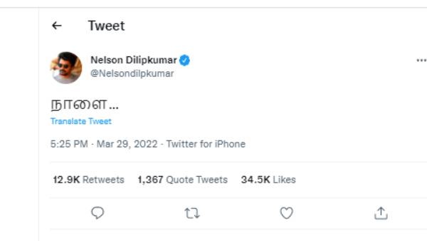 நெல்சன் போட்ட நாளை