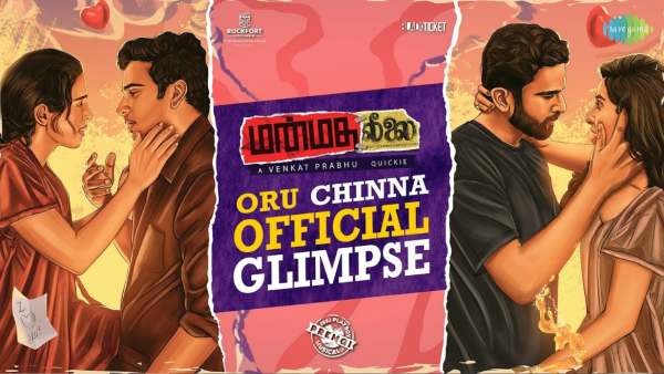 இளம் ரசிகர்கள் எதிர்பார்ப்பு 