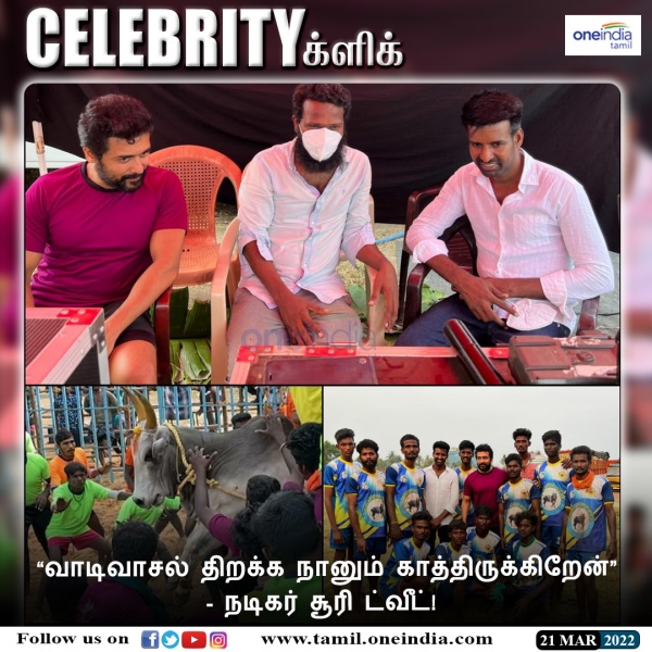 வாடிவாசல் திறக்க காத்திருக்கிறேன்