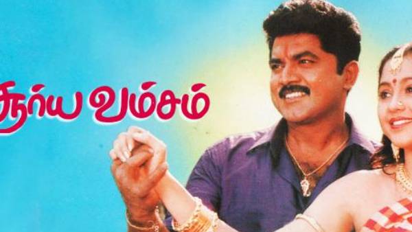 சூர்ய வம்சம்