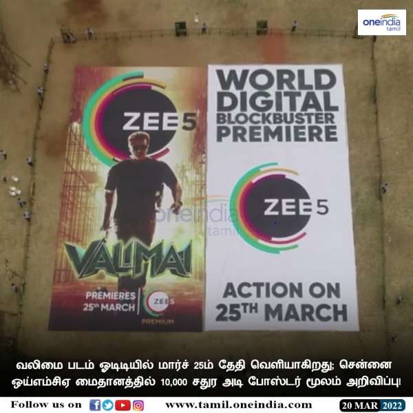 வலிமை ஓடிடி ரிலீசுக்கு தடையில்லை வலிமை ஓடிடி ரிலீசுக்கு தடையில்லை