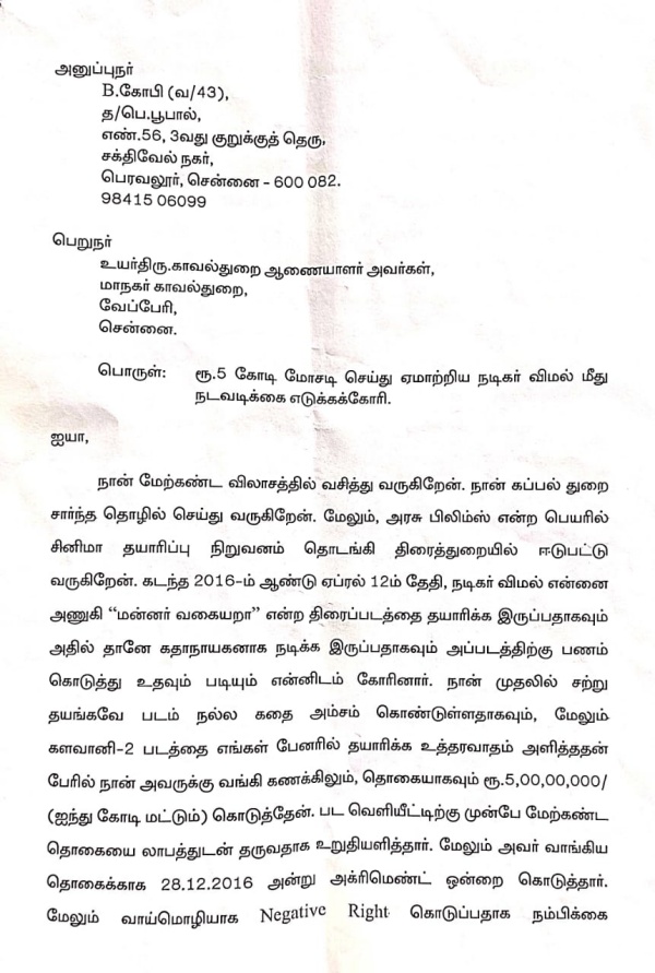 ரூ. 5 கோடி ரூ. 5 கோடி