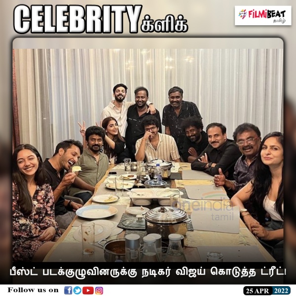  சக்சஸ் பார்ட்டி கொடுத்த விஜய் 