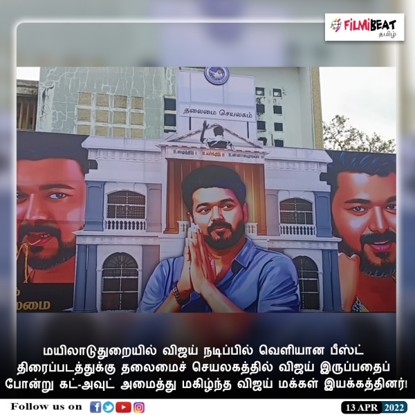 பிரம்மாண்ட கட்அவுட்