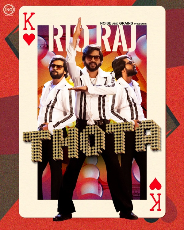 ரியோ ராஜ்