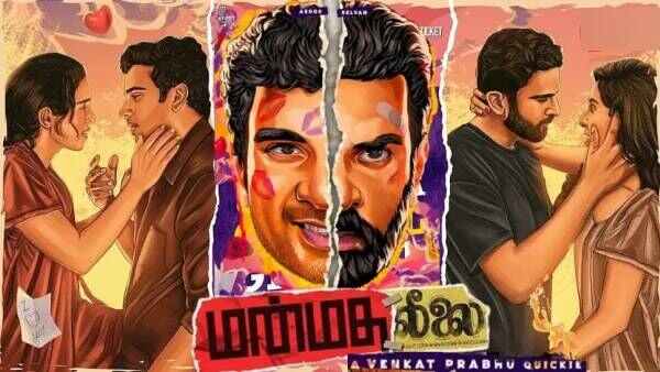 ரசிகர்கள் ஏமாற்றம்