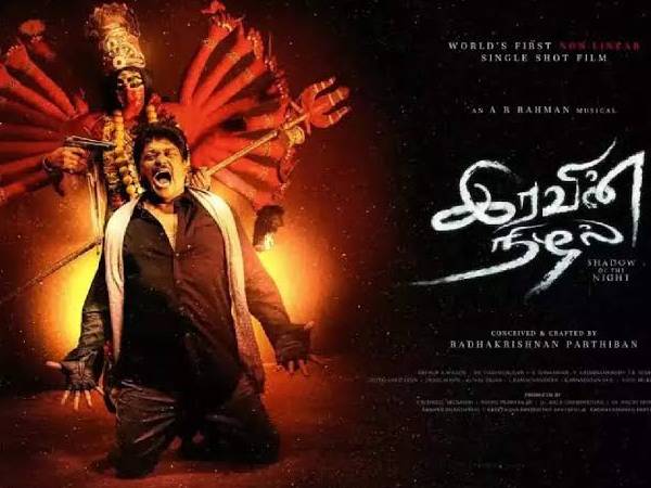 இரவின் நிழல்