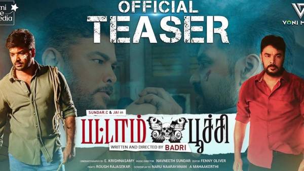 பட்டாம்பூச்சிக்காக காத்திருக்கும் சுந்தர்.சி 