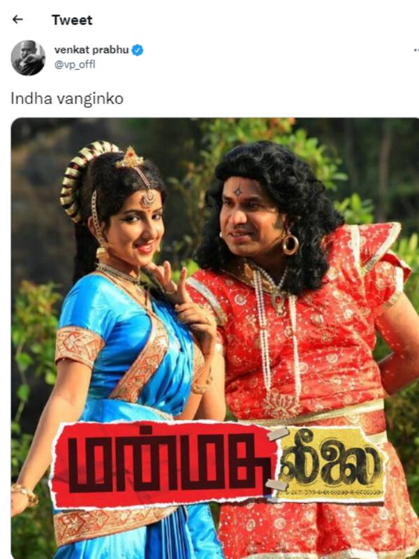 நாயகியுடன் நெருக்கமான பிரேம்ஜி