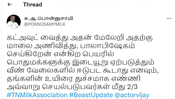 கட்அவுட், பாலாபிஷேகம்