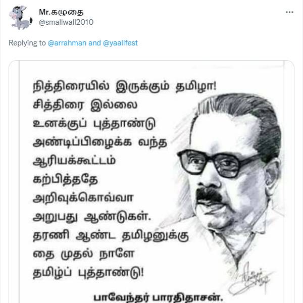 தமிழ் புத்தாண்டு பிரச்சனை