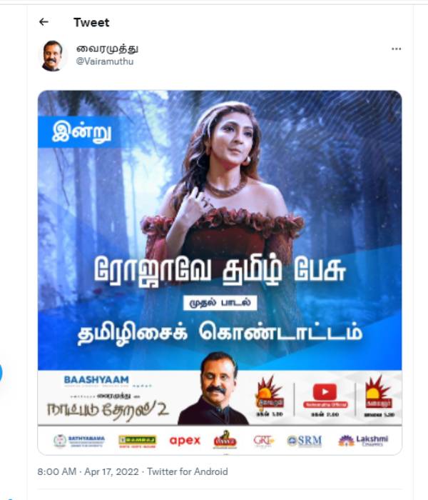 ரோஜாவே தமிழ் பேசு