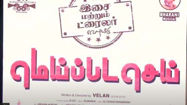 மெய்ப்பட செய்