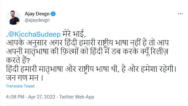 அஜய் தேவ்கன் ஆத்திரம்