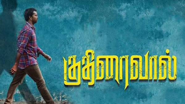 குதிரைவால் – ஏப்ரல் 20 