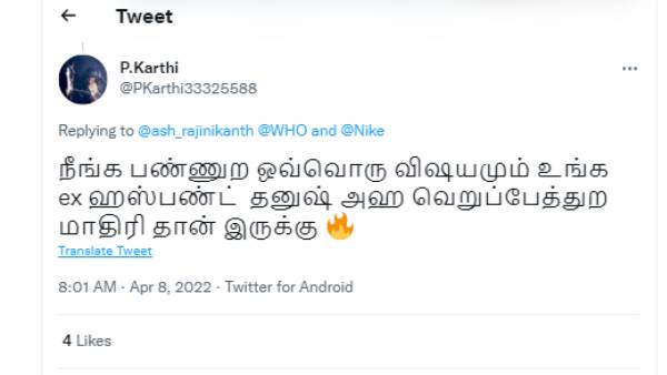 தனுசை வெறுப்பேத்ததானே