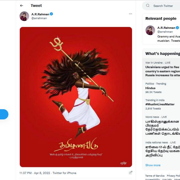 இன்பத் தமிழ்