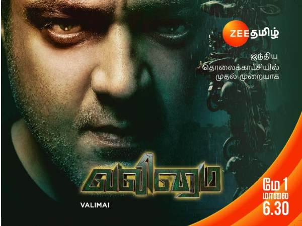 வினோத் இயக்கிய வலிமை