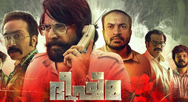 மெகா ஸ்டார் மம்முட்டி நடித்த ‘பீஷ்ம பர்வம்'(Bheeshma Parvam)